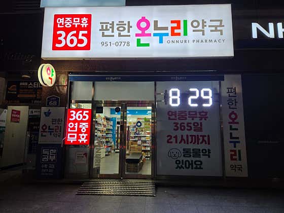 편한온누리약국