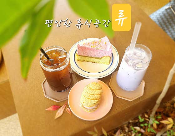 남한산성카페 류 · 네이버 지도·플레이스 2