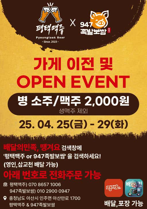 평택맥주&947족발보쌈 · 네이버 지도·플레이스 4