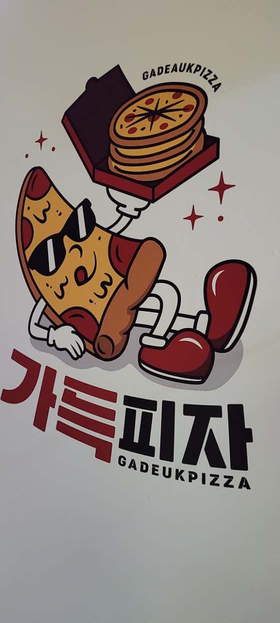가득피자 아주점