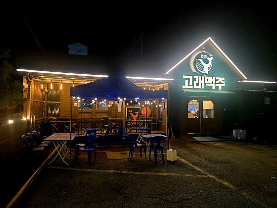 고래맥주 동두천점