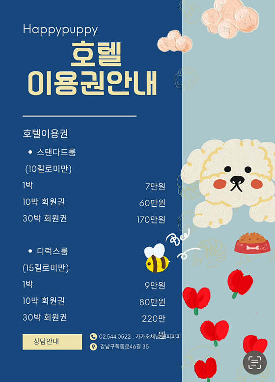 해피퍼피 · 네이버 지도·플레이스 3