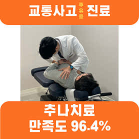 경기 덕양구 한의원 추천 top5 | 도수치료, 교통사고, 침, 다이어트, 추나 지축자인한의원