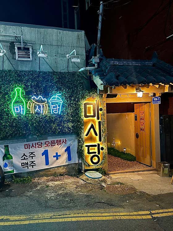 마시당 · 네이버 지도·플레이스 2