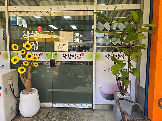 착한밥집 3호점 · 네이버 지도·플레이스 6