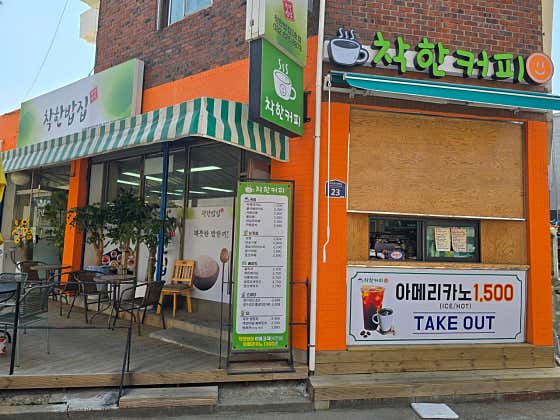착한밥집 3호점 · 네이버 지도·플레이스 2