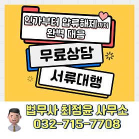 인천 서구 개인회생 변호사 추천 top5 법무사최정윤사무소