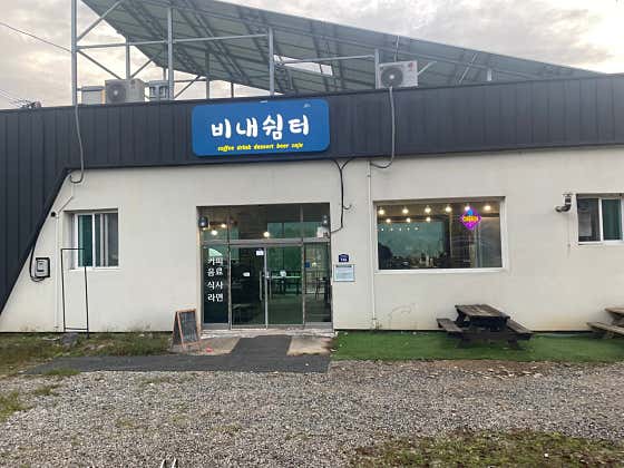 비내쉼터 · 네이버 지도·플레이스 3
