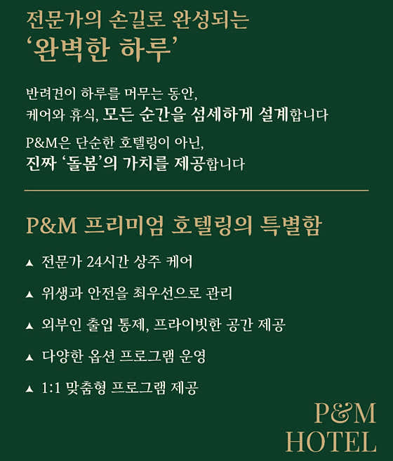 P&M 반려견교육센터 대전점 · 네이버 지도·플레이스 3