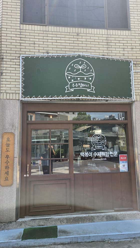 우수컴퍼니 대구동인점