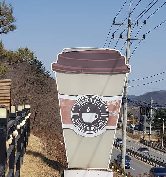 카페쁘라제르 · 네이버 지도·플레이스 3