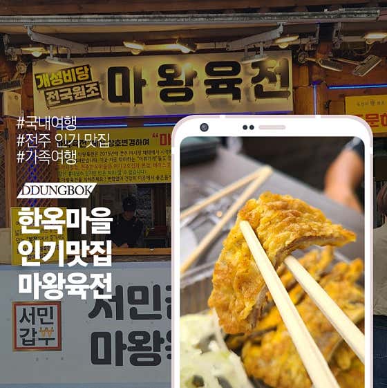 마왕육전 메뉴 사진(네이버)