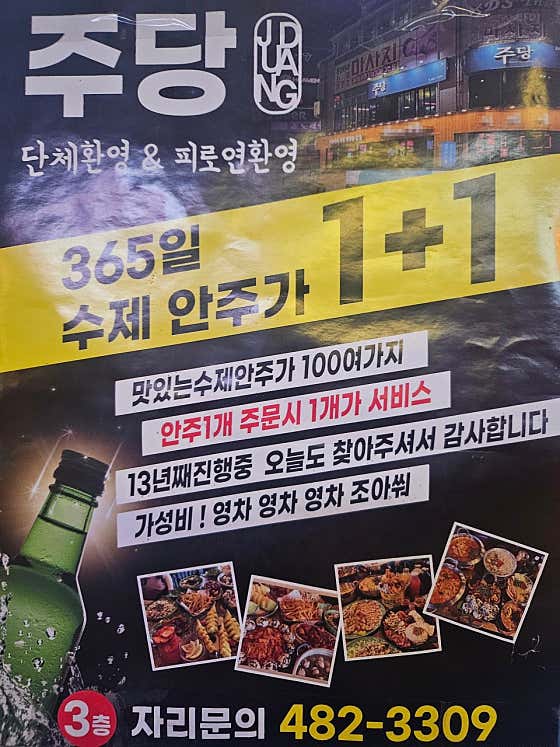 주당 · 네이버 지도·플레이스 9