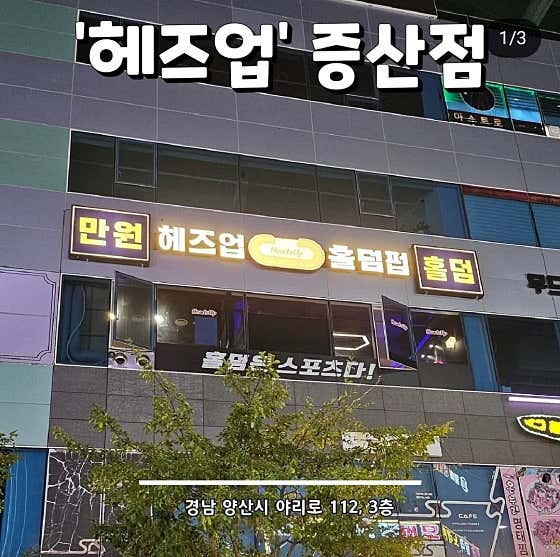 헤즈업 증산점 홀덤펍 사진