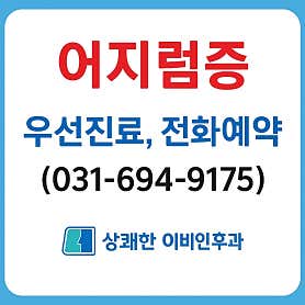 상쾌한이비인후과의원