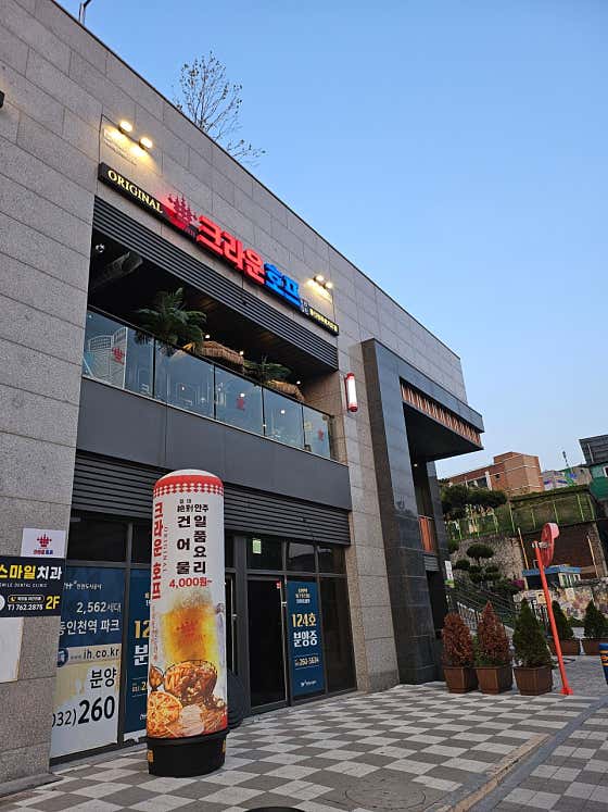 크라운호프 동인천푸르지오점