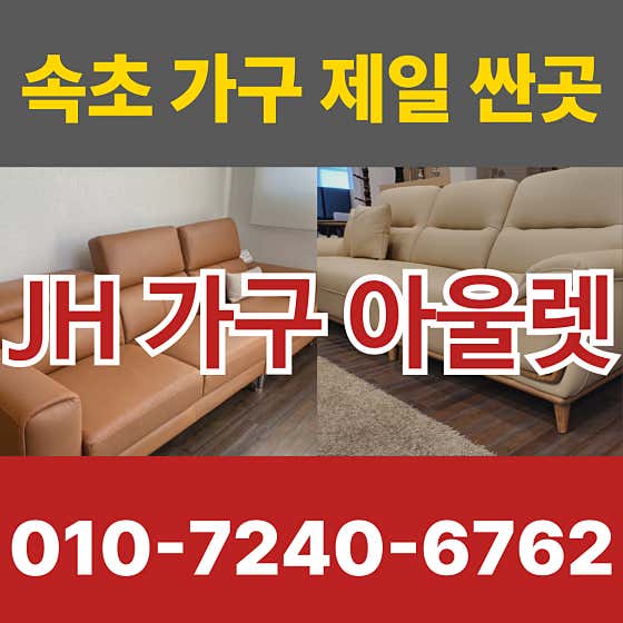 가구아울렛JH · 네이버 지도·플레이스 2