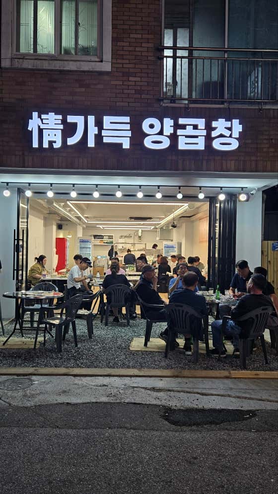 정가득양곱창