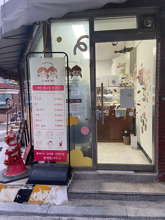 시스터즈쿠키 · 네이버 지도·플레이스 2