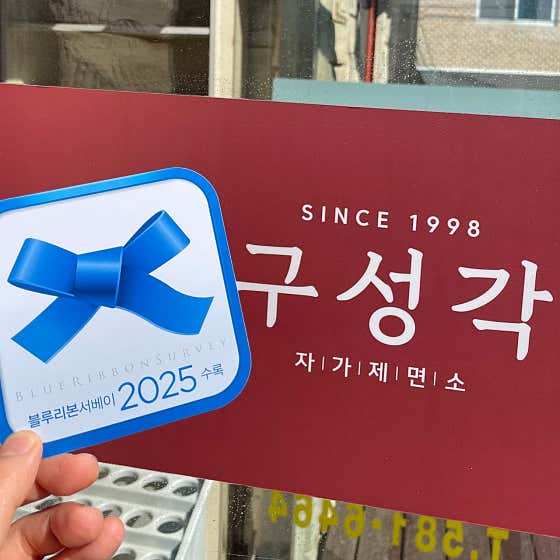 구성각 · 네이버 지도·플레이스 4