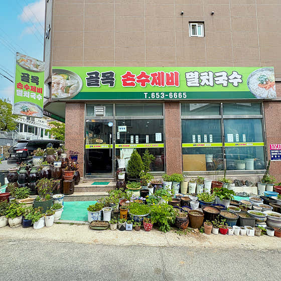 골목 손수제비 멸치국수