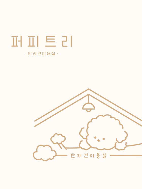 퍼피트리 · 네이버 지도·플레이스 2
