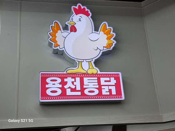반찬앤치킨 · 네이버 지도·플레이스 2
