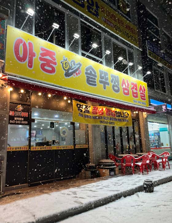 아중솥뚜껑삼겹살