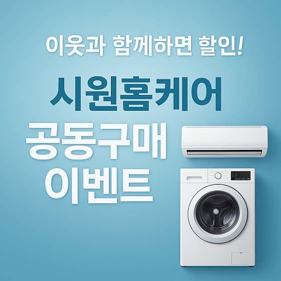 강원 동해시 에어컨청소 업체 추천 top5 시원홈케어