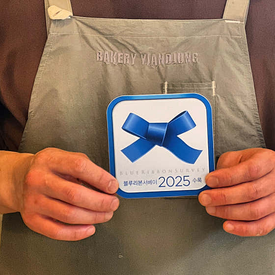 베이커리이와정