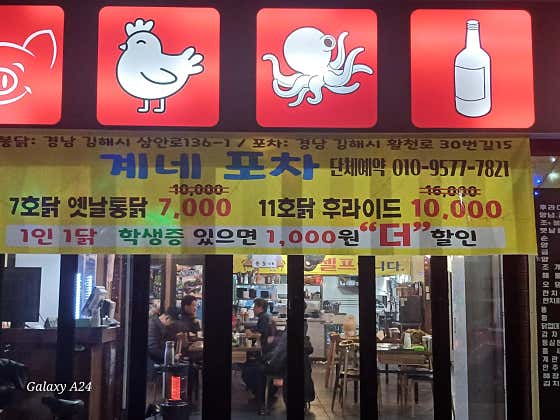 계네포차
