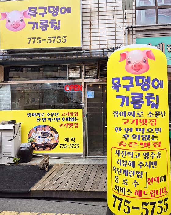 목구멍에기름칠 · 네이버 지도·플레이스 5
