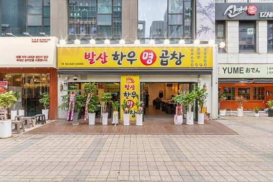 발산한우명곱창 · 네이버 지도·플레이스 4