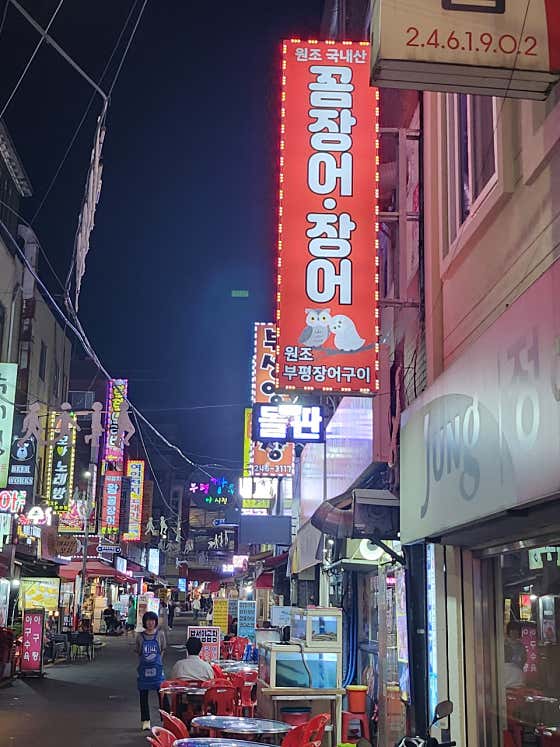 부평장어구이 · 네이버 지도·플레이스 2
