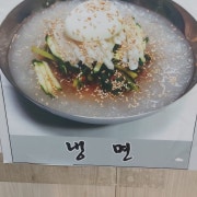 물냉면 메뉴 사진(네이버)
