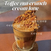 토피넛 크런치 크림라떼 메뉴 사진(네이버)