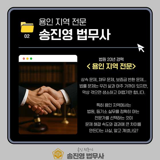 경기 용인시 처인구 개인회생 변호사 추천 top2 법무사송진영사무소