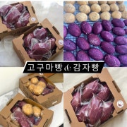고구마빵/감자빵 메뉴 사진(네이버)