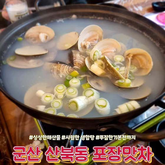 포장맛차 나운점 · 네이버 지도·플레이스 3