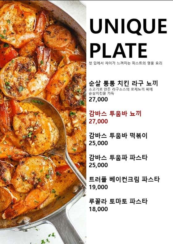 감바스 투움바 크림 파스타 뇨끼 맛집 메뉴 사진(네이버)
