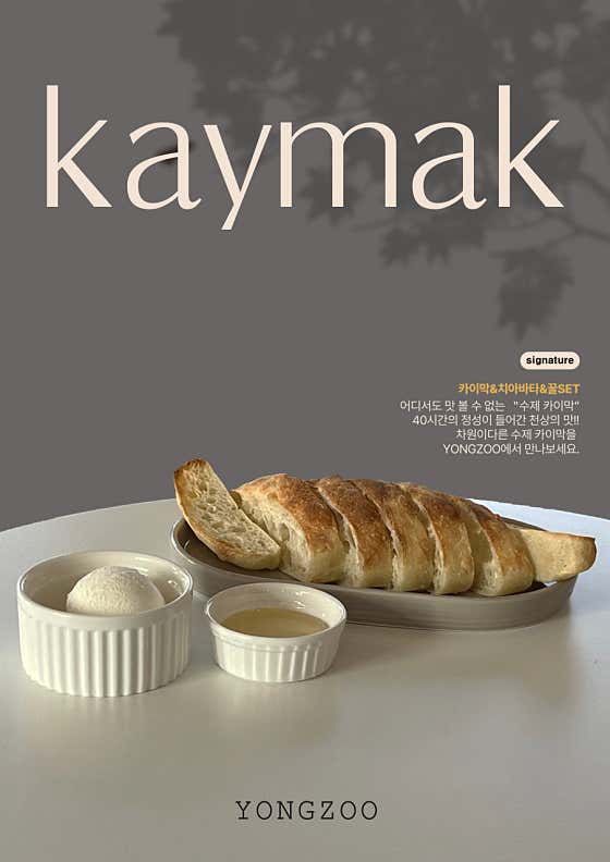 용주 수제 카이막🍨 메뉴 사진(네이버)