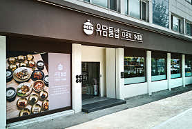 유담들밥 다온재 사진 6
