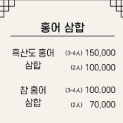 흑산도 및 참 홍어 단품 메뉴 사진(네이버)
