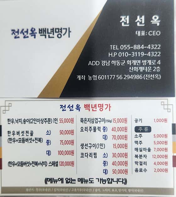 전선옥백년명가 · 네이버 지도·플레이스 6