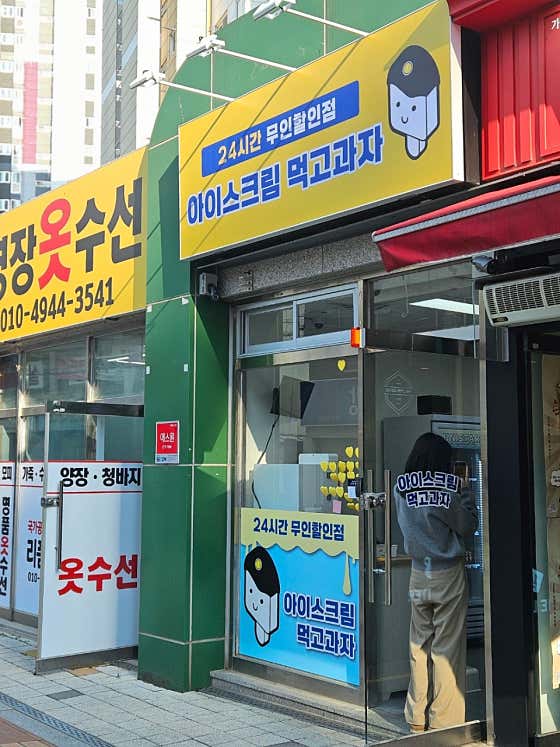 아이스크림먹고과자 · 네이버 지도·플레이스 2