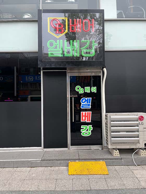 엘베강 · 네이버 지도·플레이스 1