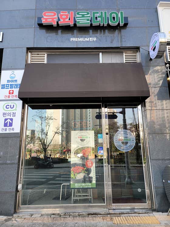 육회올데이 · 네이버 지도·플레이스 9