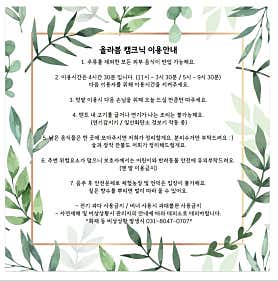 올라봄 캠크닉 대표이미지