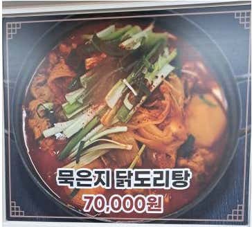 묵은지닭도리탕 반마리 메뉴 사진(네이버)