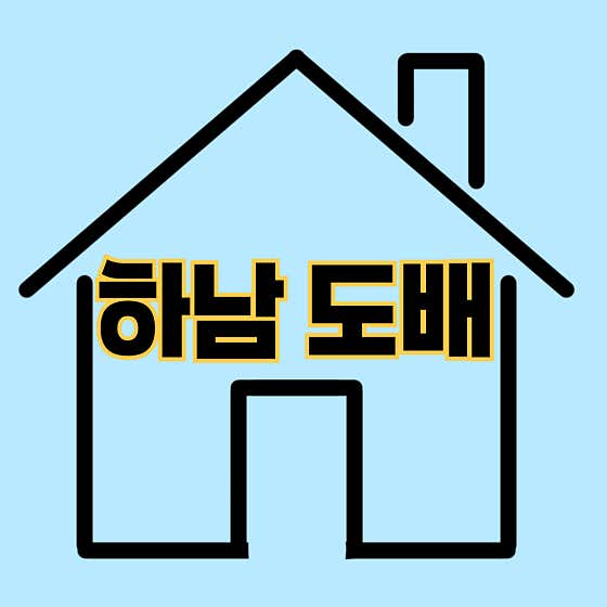 경기 하남시 도배 잘하는 업체 추천 top5 | 곰팡이 부분도배, 저렴한 곳 하남도배